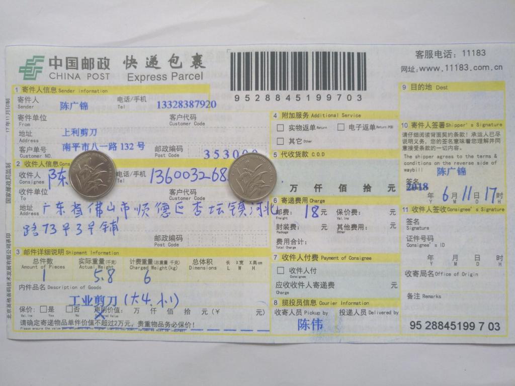 6月11日佛山客戶(hù)快遞單