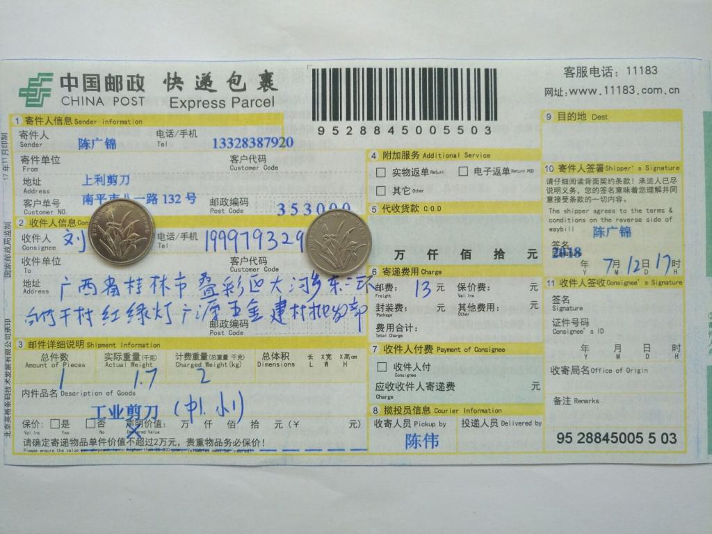 7月12日桂林客戶快遞單