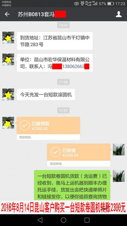 8月14日昆山客戶轉賬2300元至微信賬戶