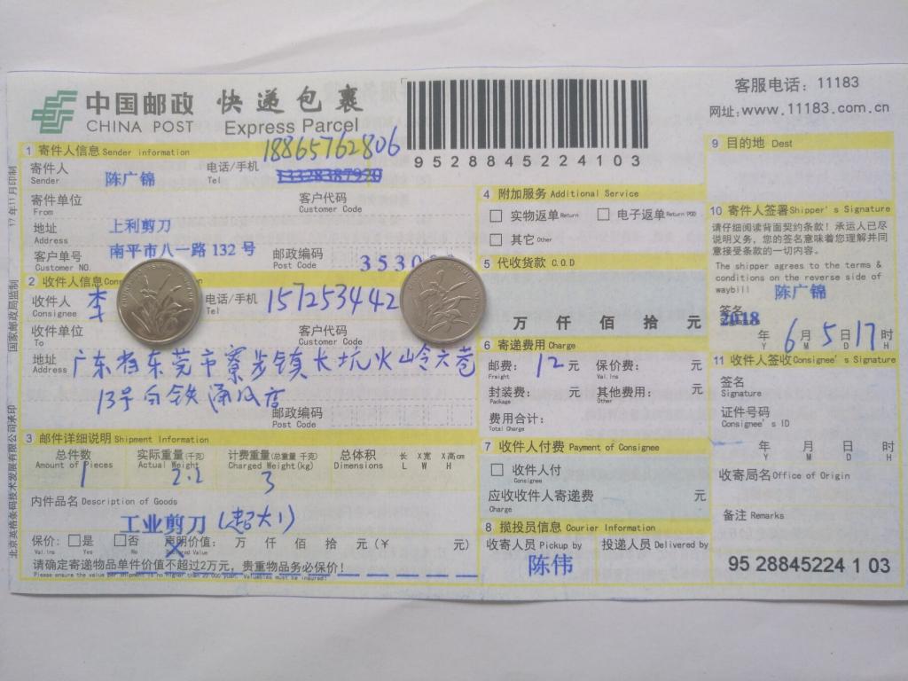 6月5日東莞客戶(hù)快遞單