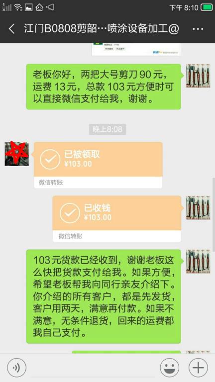 8月11日江門客戶轉(zhuǎn)賬103元至微信賬戶