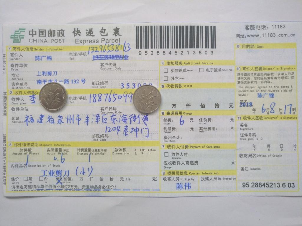 6月8日泉州客戶(hù)快遞單
