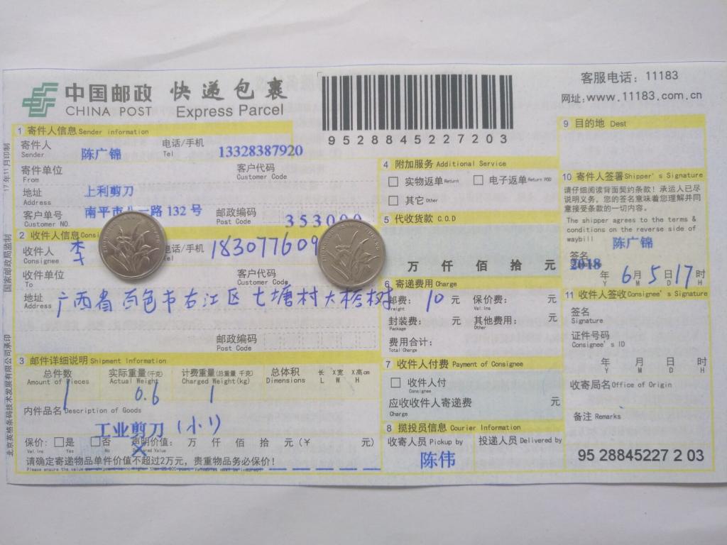 6月5日百色客戶(hù)快遞單