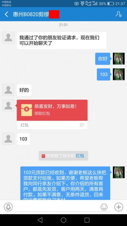 8月25日惠州客戶轉(zhuǎn)賬103元至微信賬戶