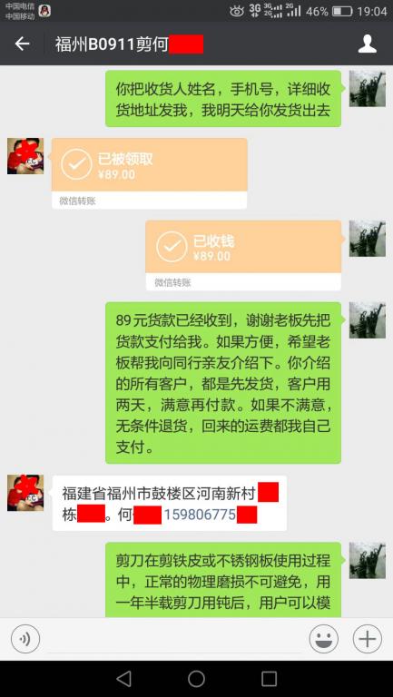 9月10日福州客戶轉(zhuǎn)賬89元至微信賬戶