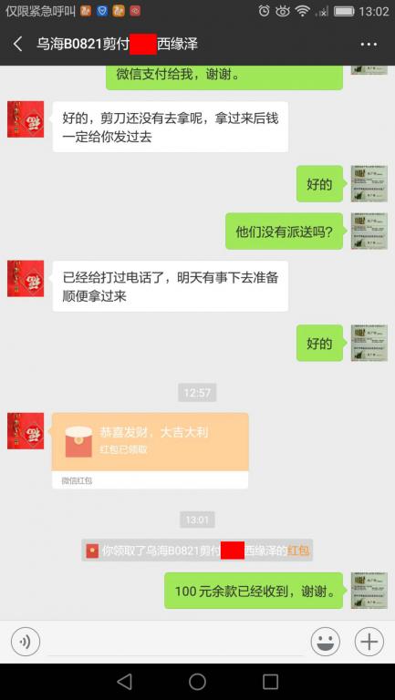 8月30日烏?？蛻艮D(zhuǎn)賬100元至微信賬戶