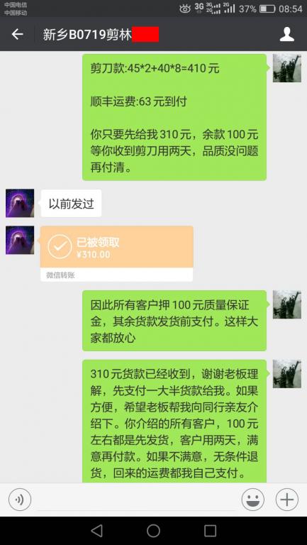 9月12日新鄉(xiāng)客戶轉(zhuǎn)賬310元至微信賬戶