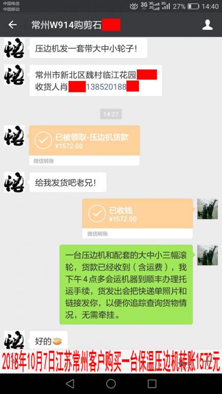 10月7日常州客戶轉賬1572元至微信賬戶