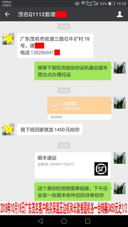 10月18日茂名客戶轉(zhuǎn)賬3450元至微信賬戶1-2