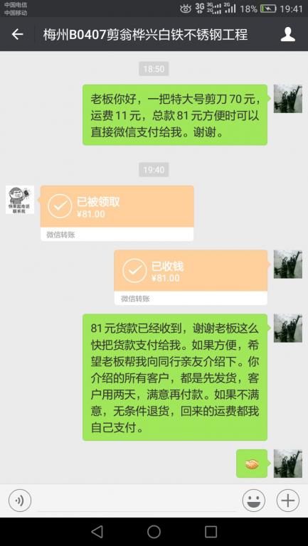 9月13日惠州客戶轉(zhuǎn)賬81元至微信賬戶