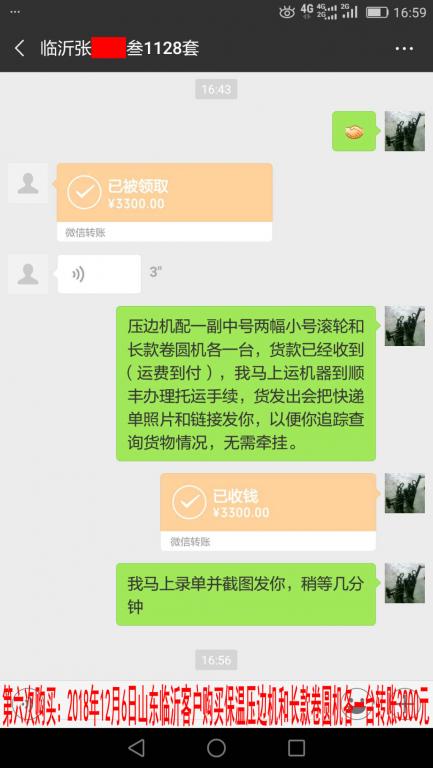 第六次購買2018年12月6日臨沂客戶轉(zhuǎn)賬3300元至微信賬戶