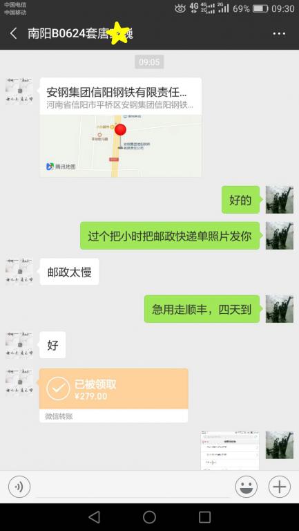 11月3日南陽客戶轉(zhuǎn)賬279元至微信賬戶