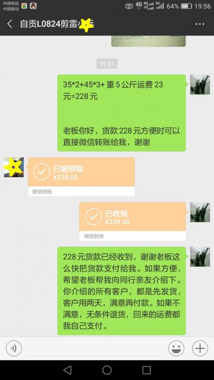 11月24日自貢客戶轉(zhuǎn)賬228元至微信賬戶