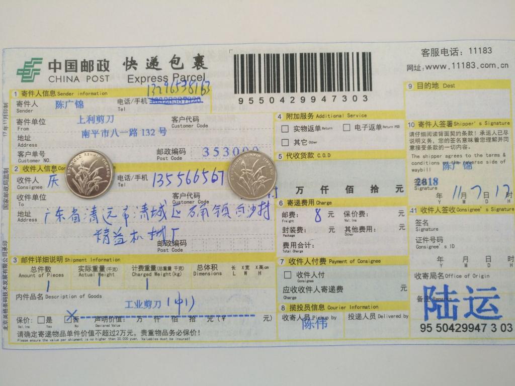 11月7日清遠客戶快遞單