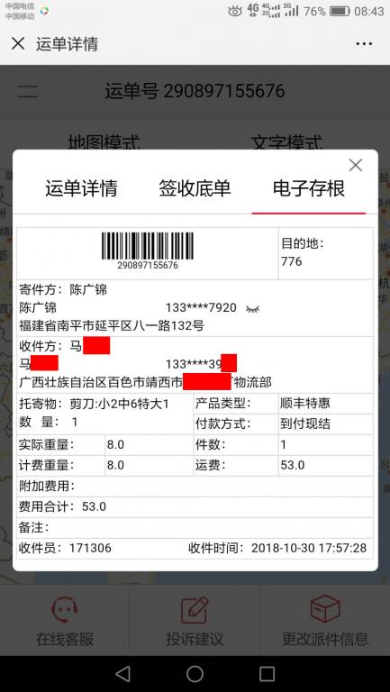 10月30日百色客戶快遞單