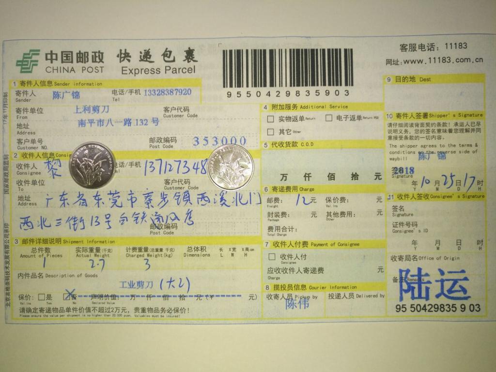 10月25日東莞客戶快遞單