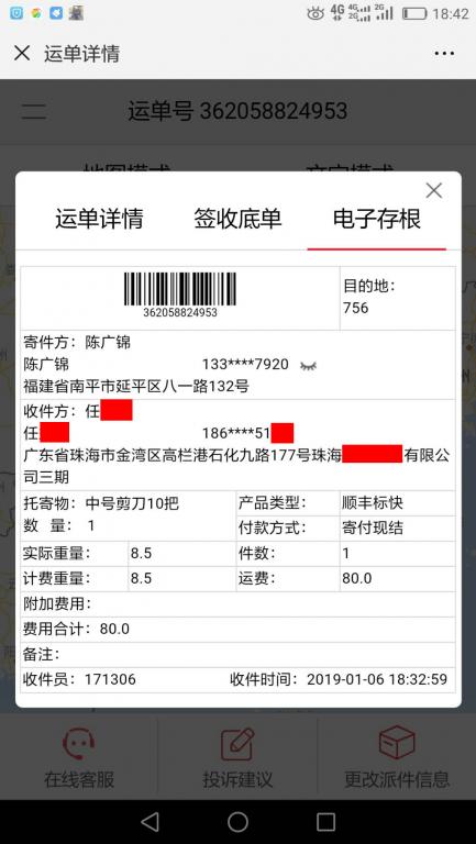 1月6日珠?？蛻艨爝f單