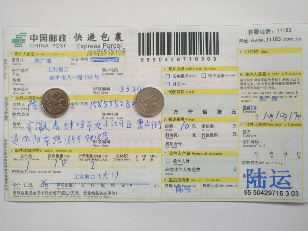 10月10日蚌埠客戶快遞單