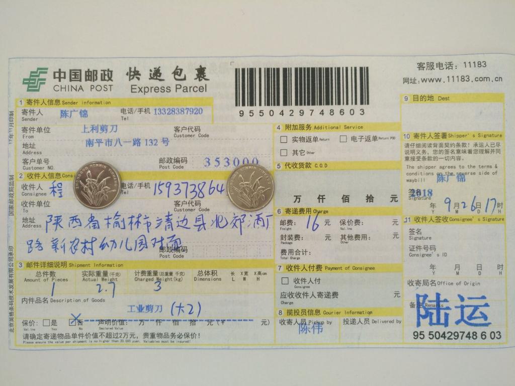 9月26日榆林客戶快遞單