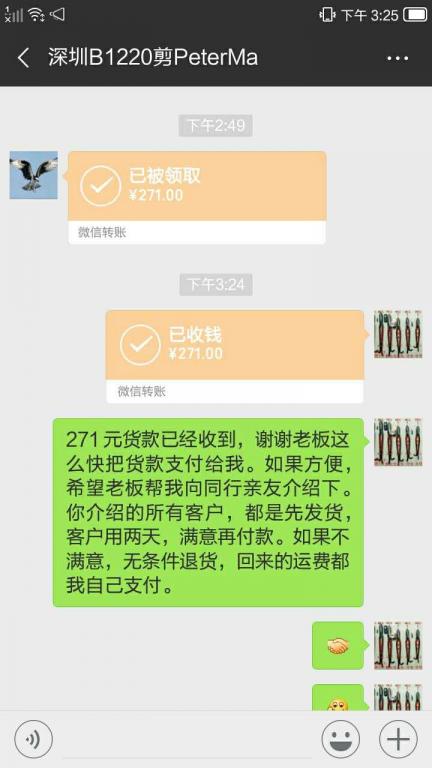 12月24日深圳客戶轉(zhuǎn)賬271元至微信賬戶