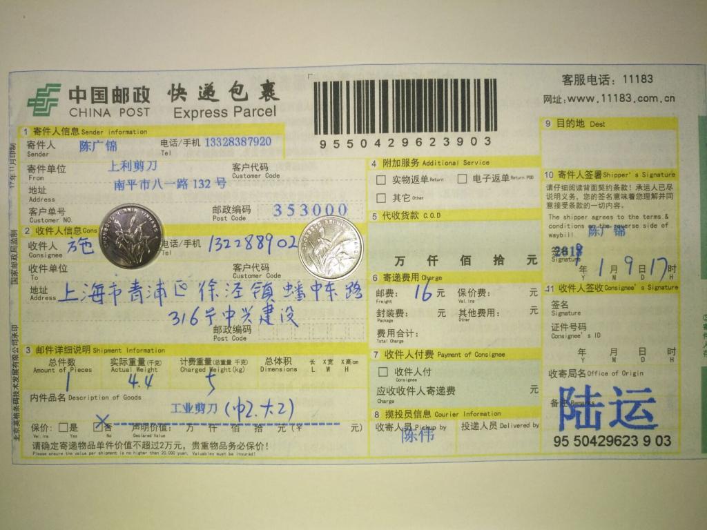 1月9日上?？蛻艨爝f單