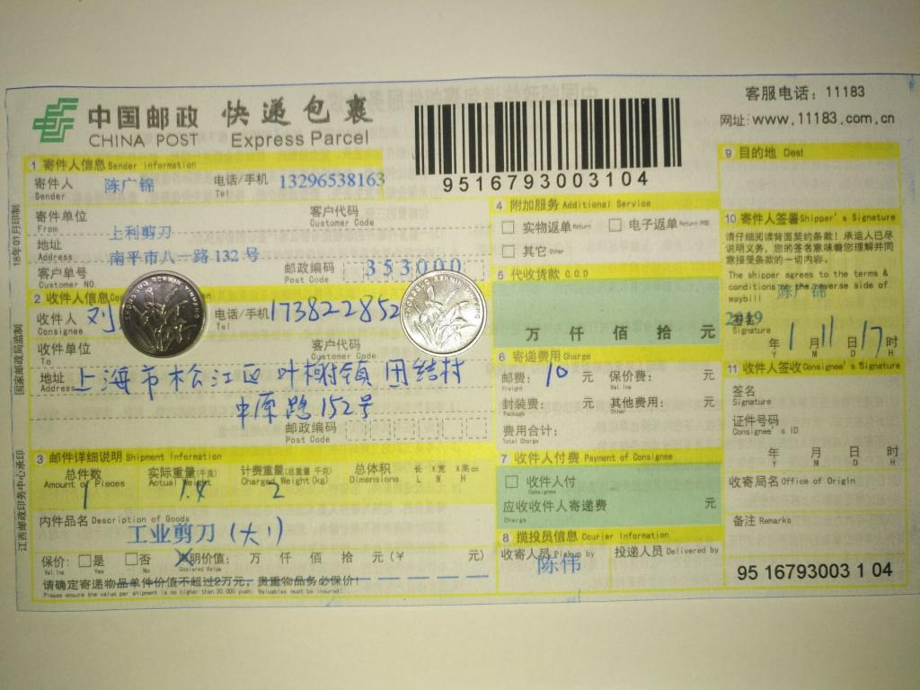 1月11日上海客戶快遞單
