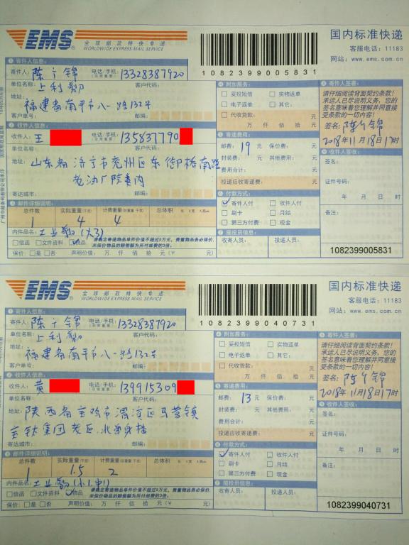 11月18日濟寧和寶雞客戶快遞單4