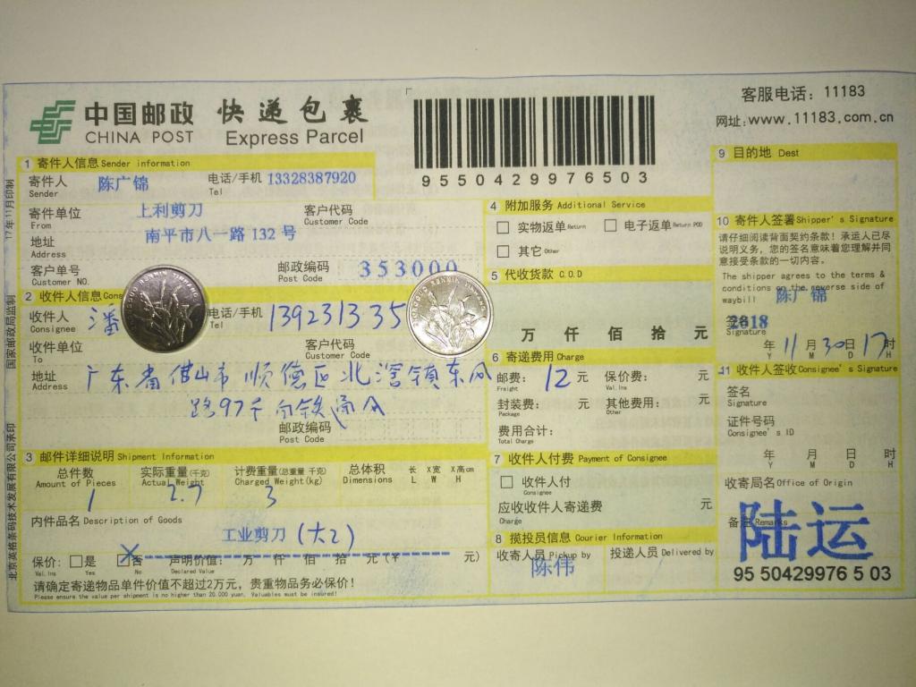 11月30日佛山客戶快遞單