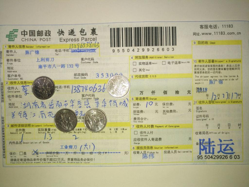 12月23日岳陽(yáng)客戶快遞單