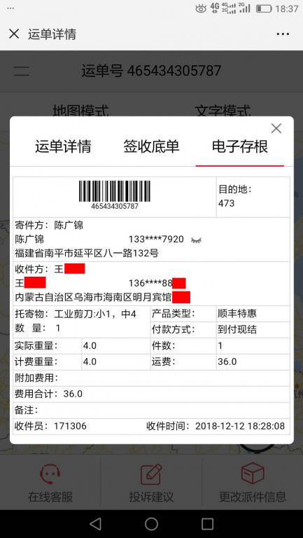 12月12日烏?？蛻艨爝f單