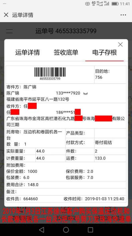 1月3日徐州客戶購(gòu)買一套機(jī)器發(fā)珠?？爝f單