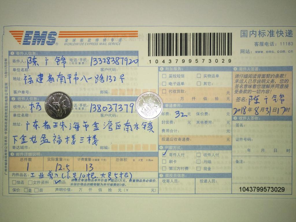 8月31日珠?？蛻艨爝f單