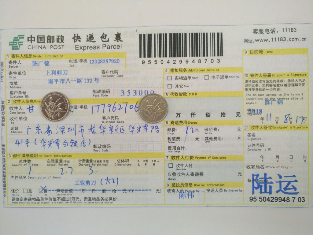 11月8日深圳客戶快遞單