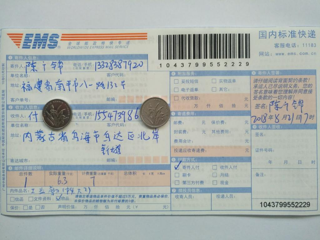 8月21日烏?？蛻艨爝f單