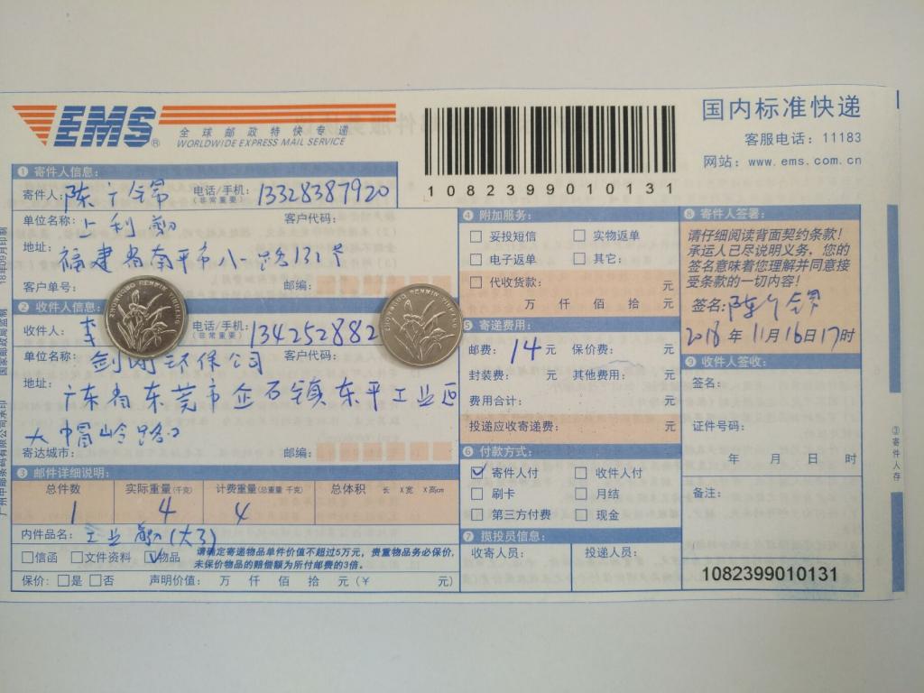 11月16日東莞客戶快遞單