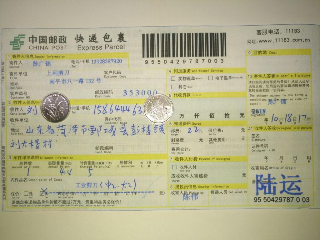 10月18日菏澤客戶快遞單