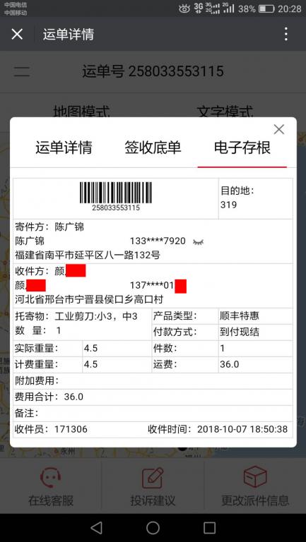 10月7日邢臺客戶快遞單