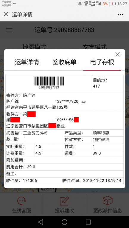 11月22日營口客戶快遞單