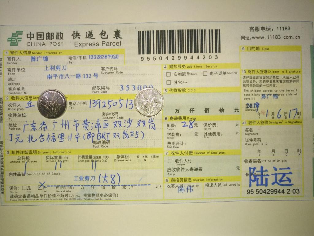 1月6日廣州客戶快遞單