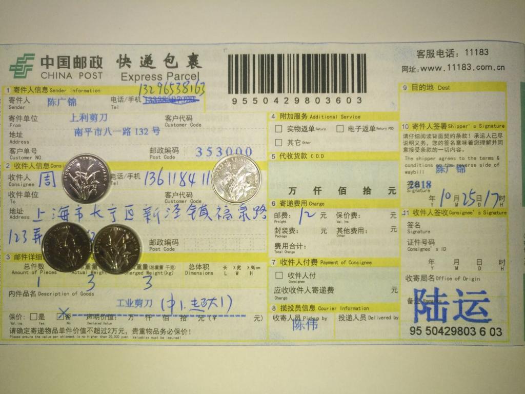 10月25日上?？蛻艨爝f單