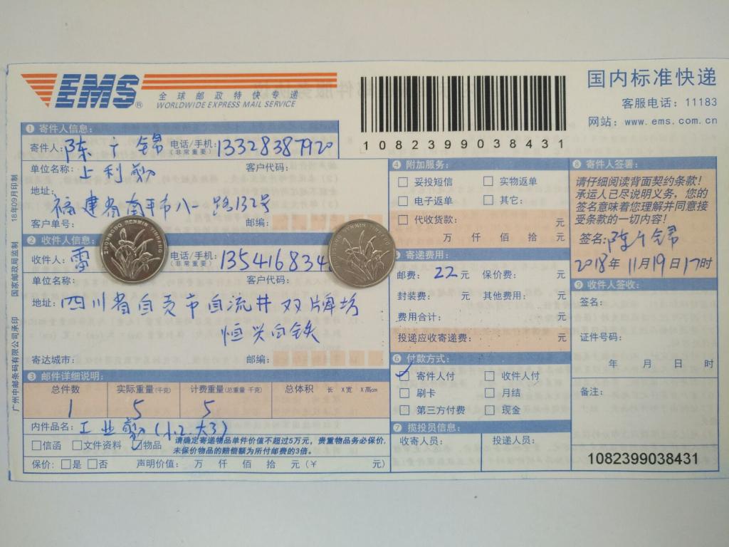11月19日自貢客戶快遞單