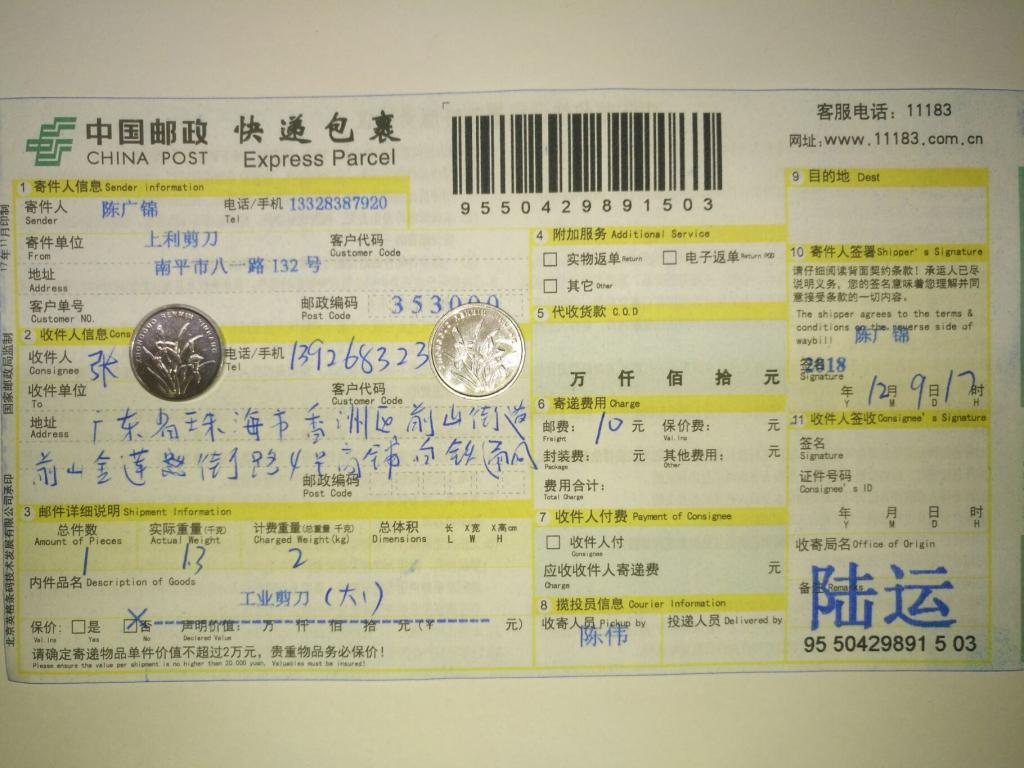 12月9日珠?？蛻艨爝f單