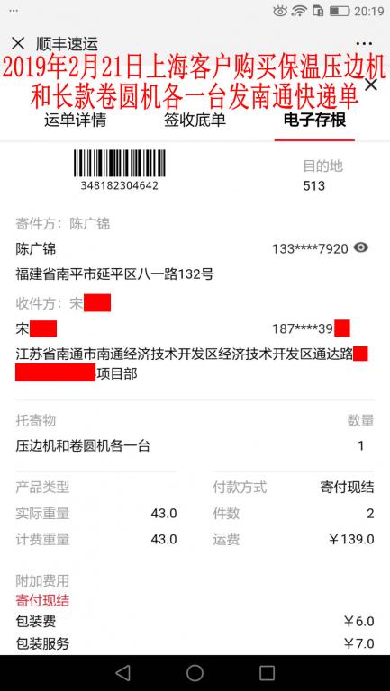 2月21日上?？蛻舭l(fā)南通快遞單