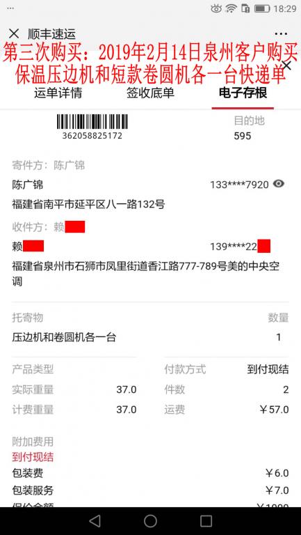 第三次購(gòu)買2月14日泉州客戶快遞單