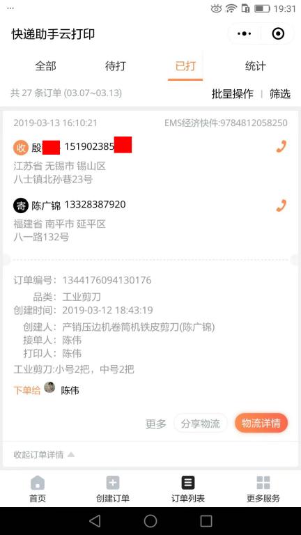 3月13日無錫客戶快遞單