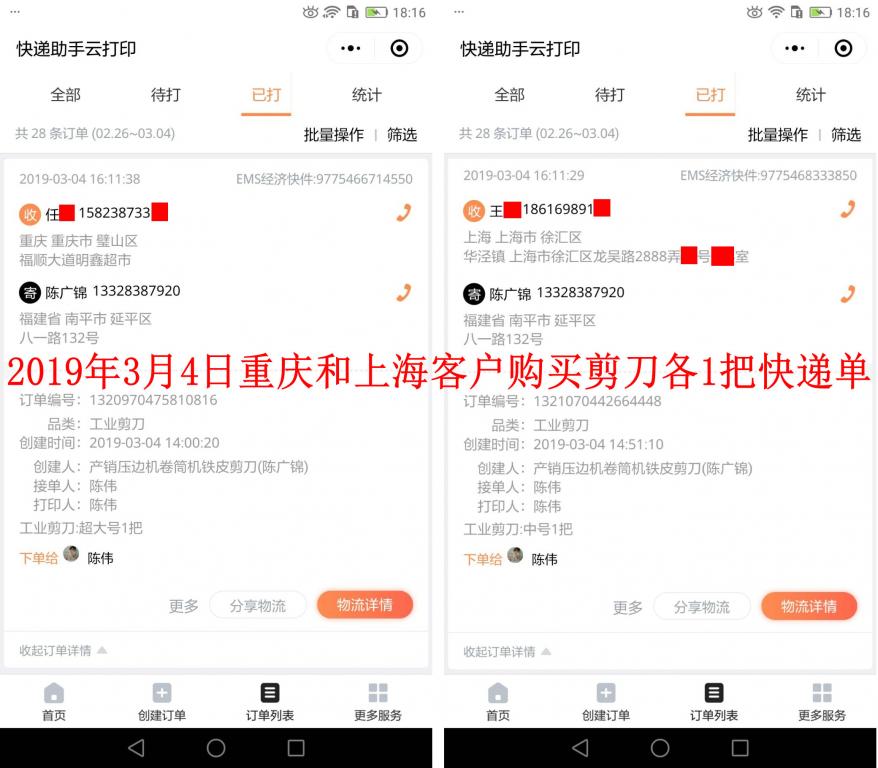 3月4日重慶和上?？蛻艨爝f單