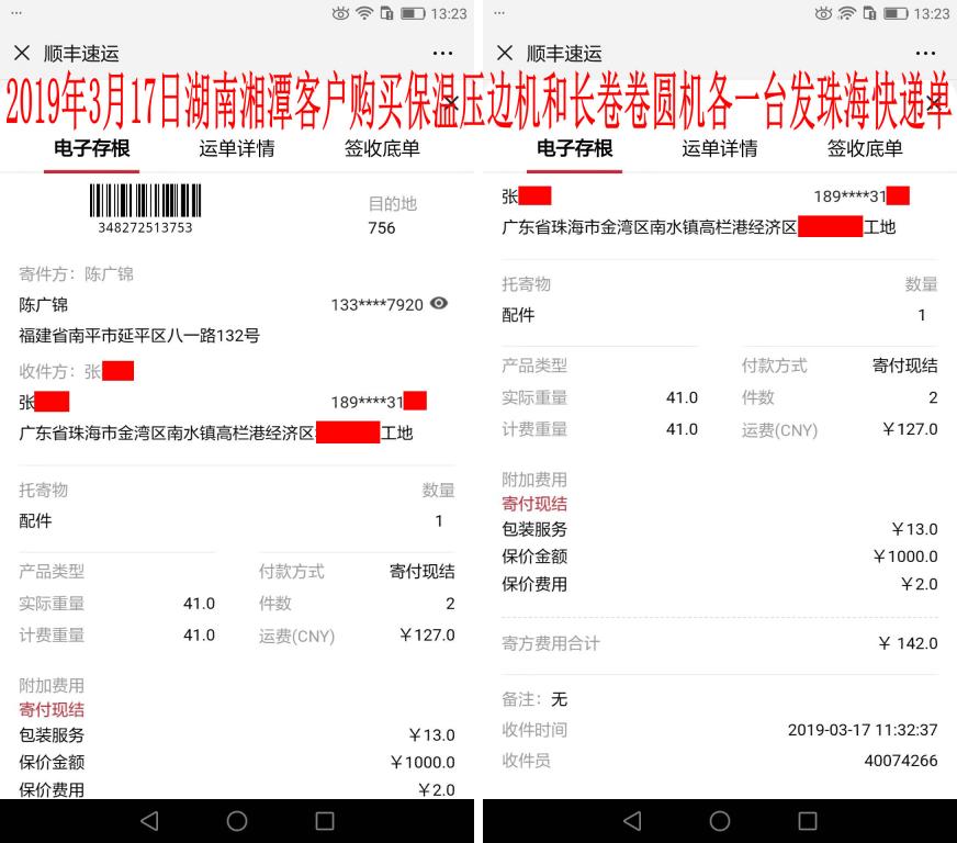 3月17日廣東珠?？蛻艨爝f單