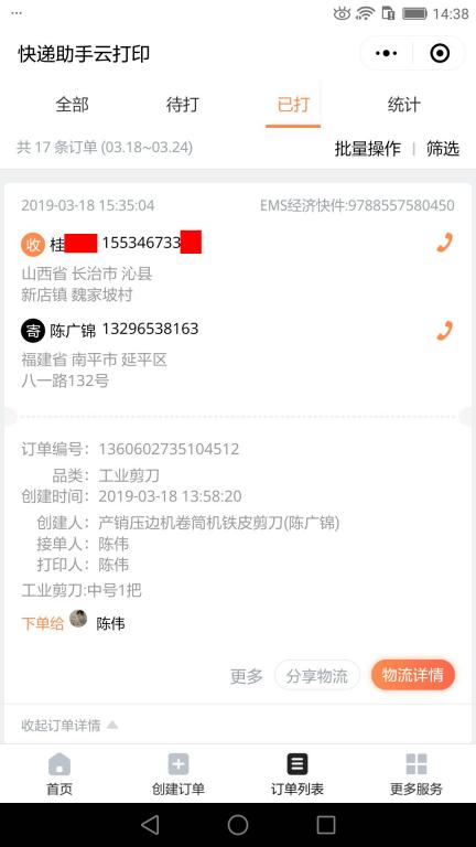 3月18日長(zhǎng)治客戶快遞單