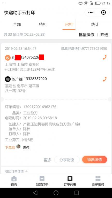 2月28日上?？蛻艨爝f單