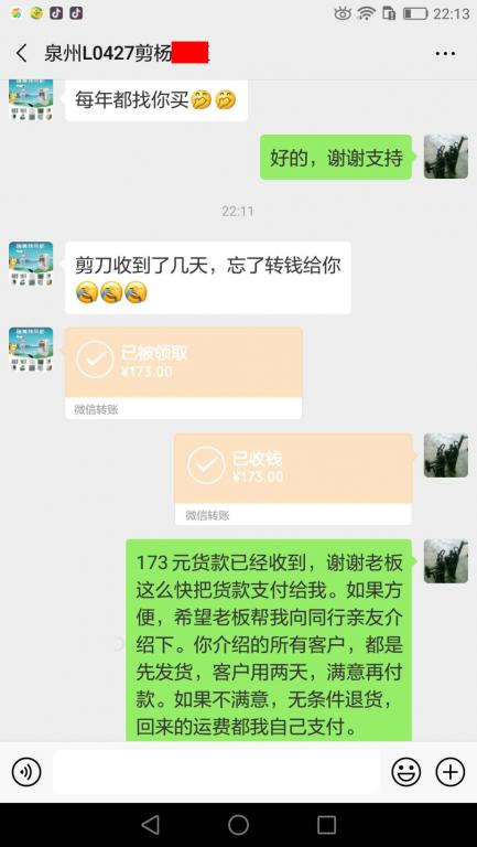 2月20日泉州客戶轉(zhuǎn)賬173元至微信賬戶